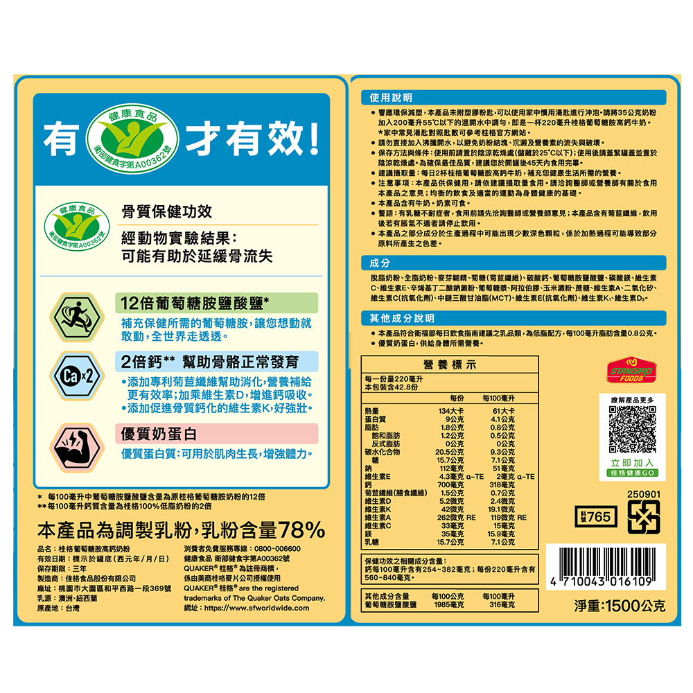 桂格 葡萄糖胺奶粉 1500gX3罐 (新舊包裝成分相同，請安心購買)