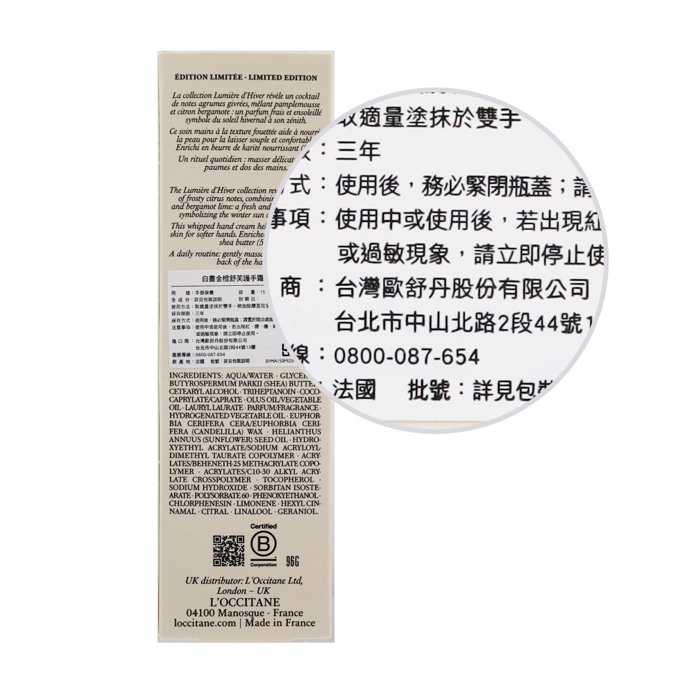 L'OCCITANE 歐舒丹 白晝金橙舒芙/夜光黑醋栗護手霜(150ml/30ml)-百貨公司貨