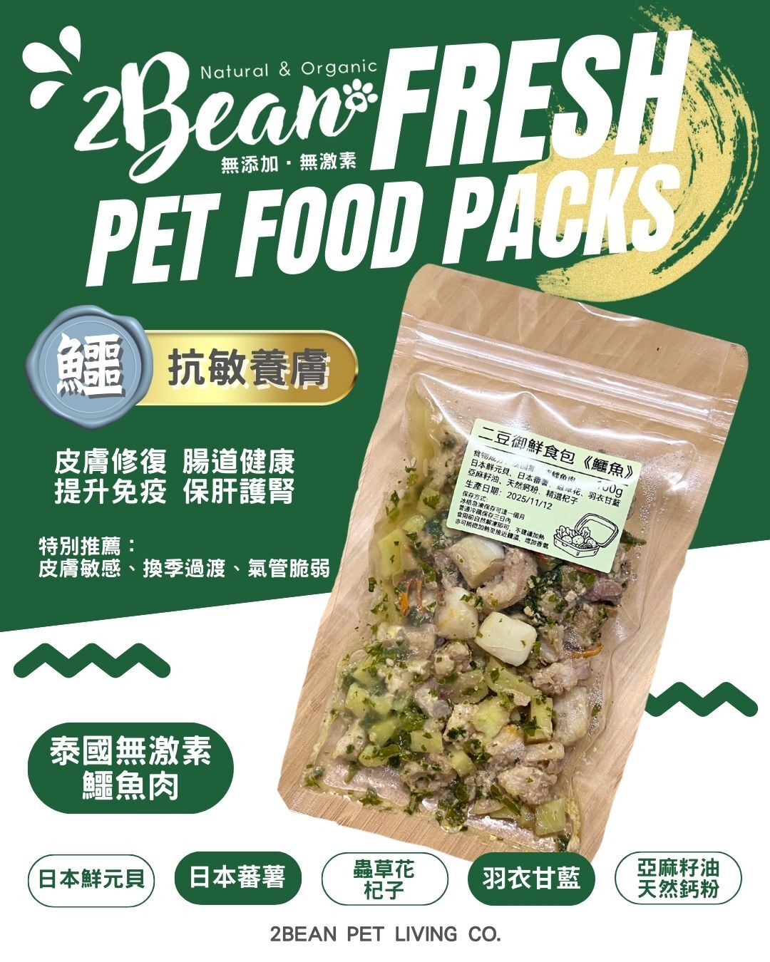 2BeanPet「鱷魚肉」抗敏養膚配方｜寵物鮮食 天然養生｜貓犬適用｜香港製造 全天然無添加