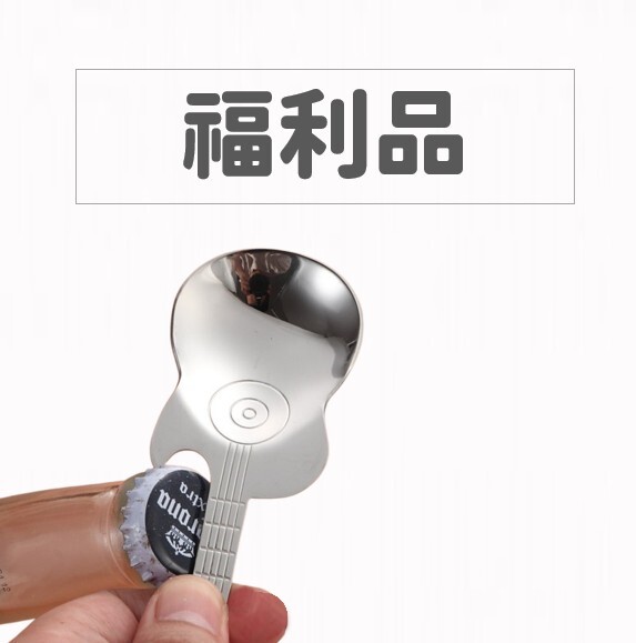 【福利品】可開蓋吉他咖啡勺多用途食物勺