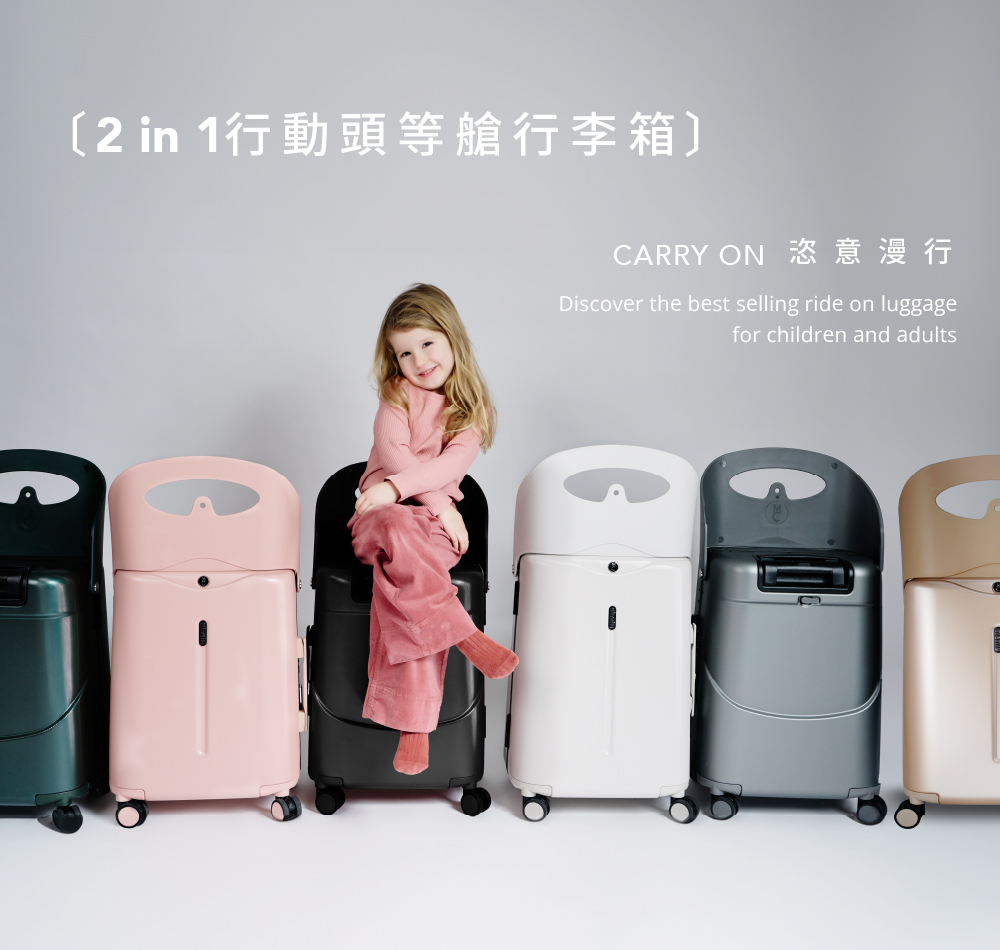 MiaMily 恣意漫行 2 in 1 行動頭等艙行李箱18吋