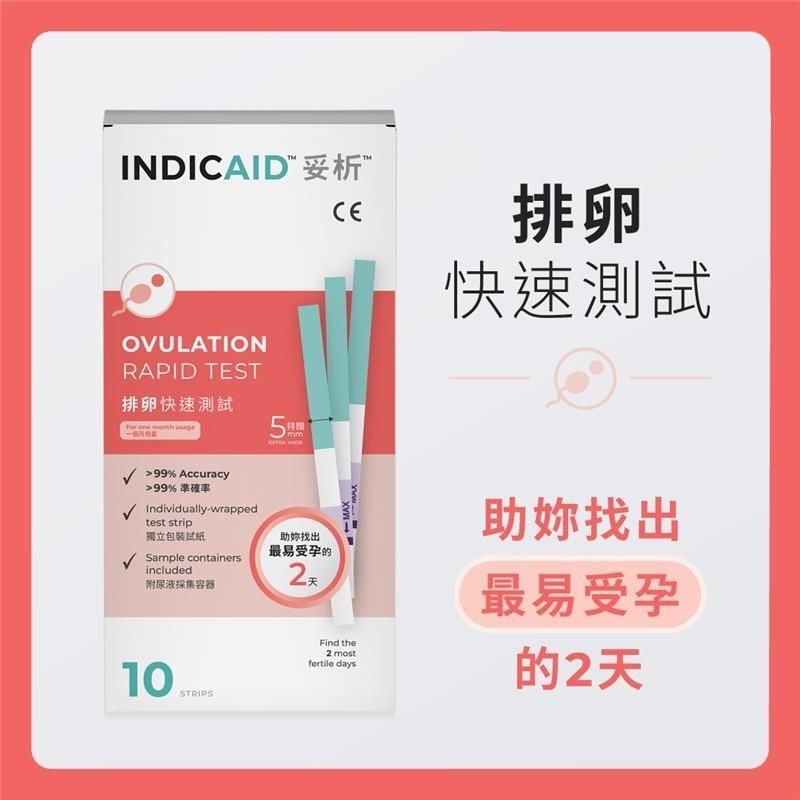 INDICAID™妥析™排卵快速測試(10支裝)