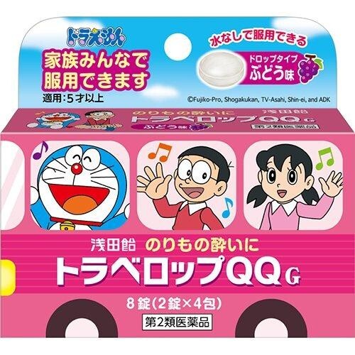 現貨｜日本 淺田飴 ASADAAME QQ 兒童暈車藥 8錠 旅行暈車不適使用