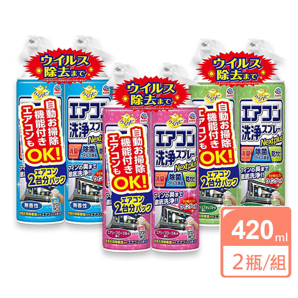 日本【EARTH地球製藥】空調清潔噴霧420ml*2入 清新森林 無香 芬芳花香