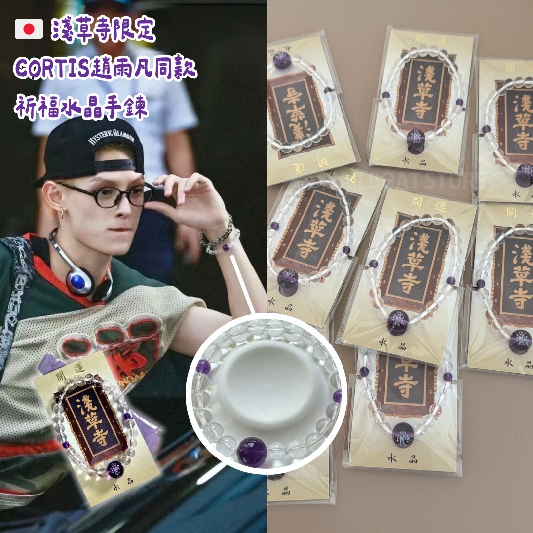#預購 🇯🇵日本 淺草寺限定 CORTIS 趙雨凡同款 祈福水晶手鍊