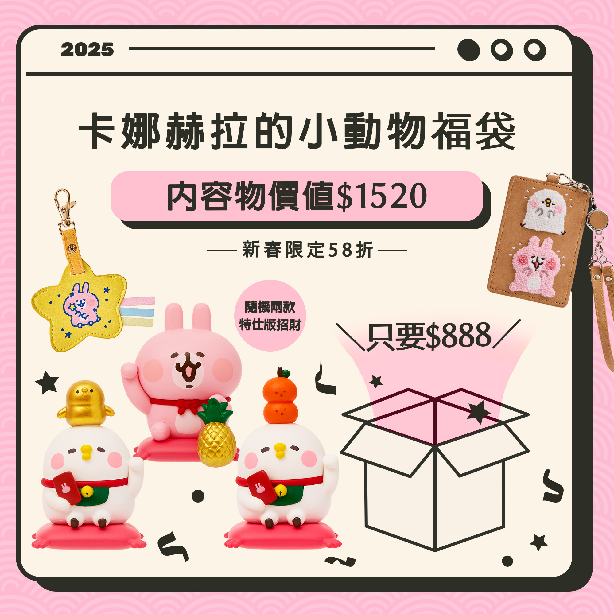 卡娜赫拉的小動物福袋