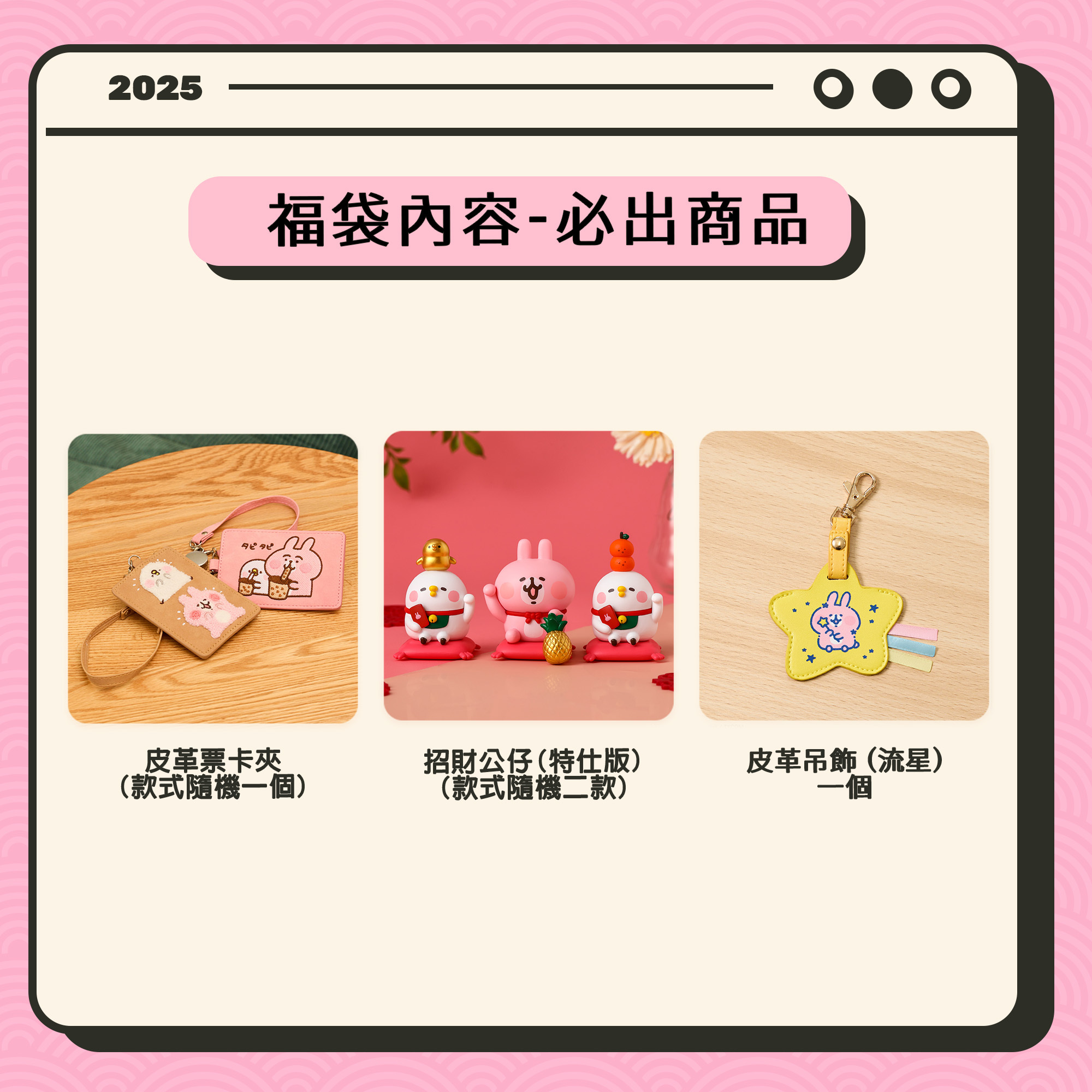 卡娜赫拉的小動物福袋