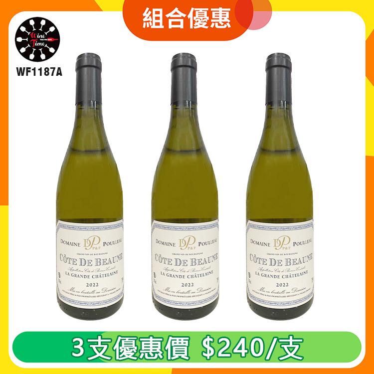 Domaine Poulleau "La Grande Chatelaine" Blanc|3 支優惠套裝 (WF1187A)