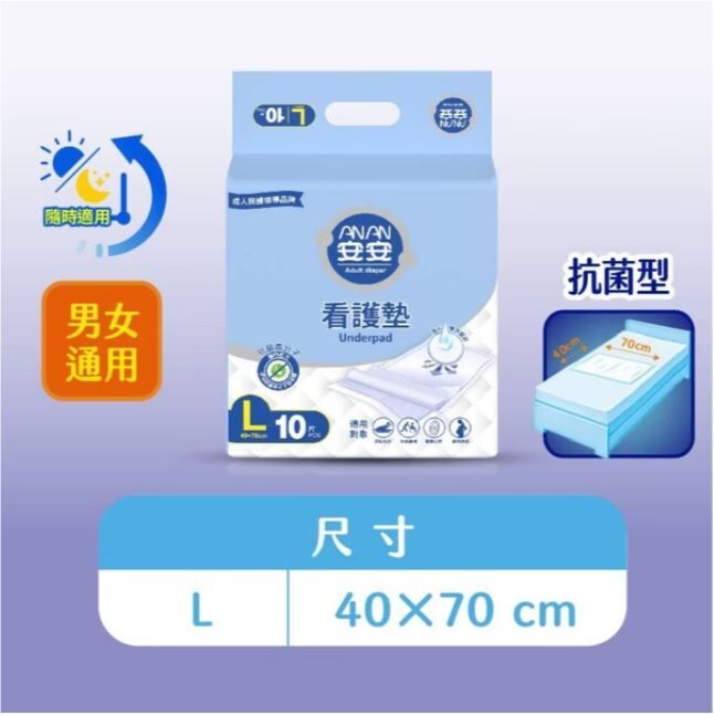 (會員獨享NT$1,040)安安看護墊L號 40x70CM(10片x12包/箱) C00301