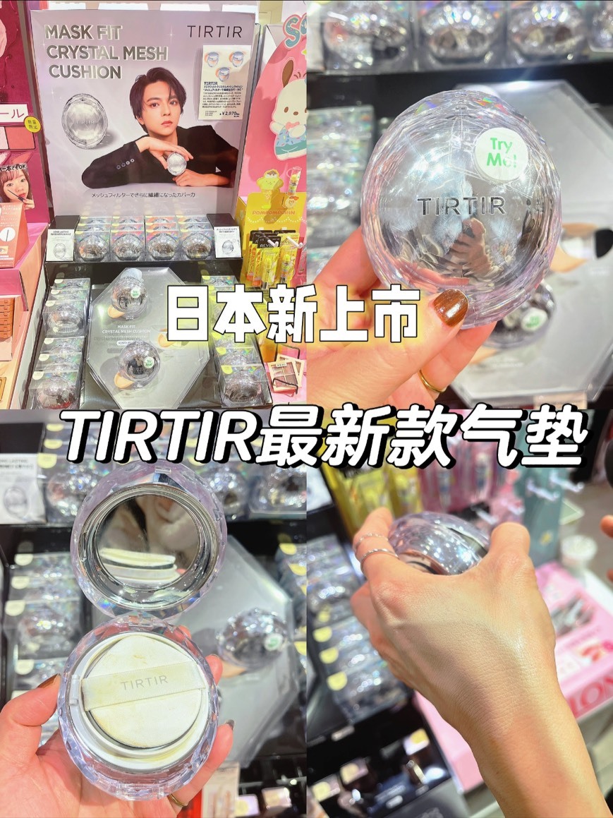 TirTir 水晶銀色氣墊