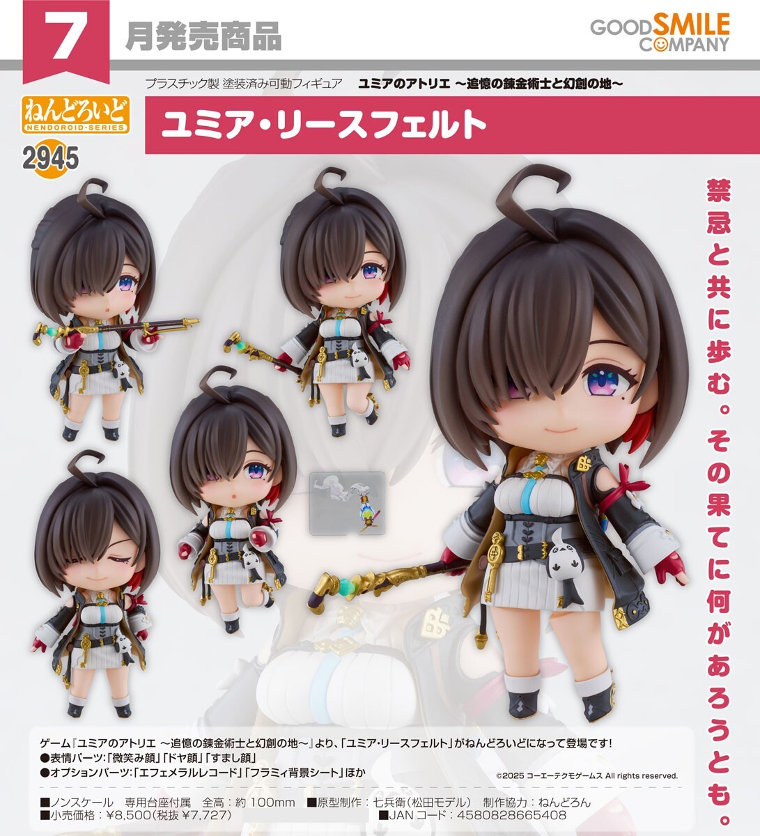 預購26/07 GSC代理版 2945 優米雅的鍊金工房 黏土人 優米雅·利斯菲爾德 0111