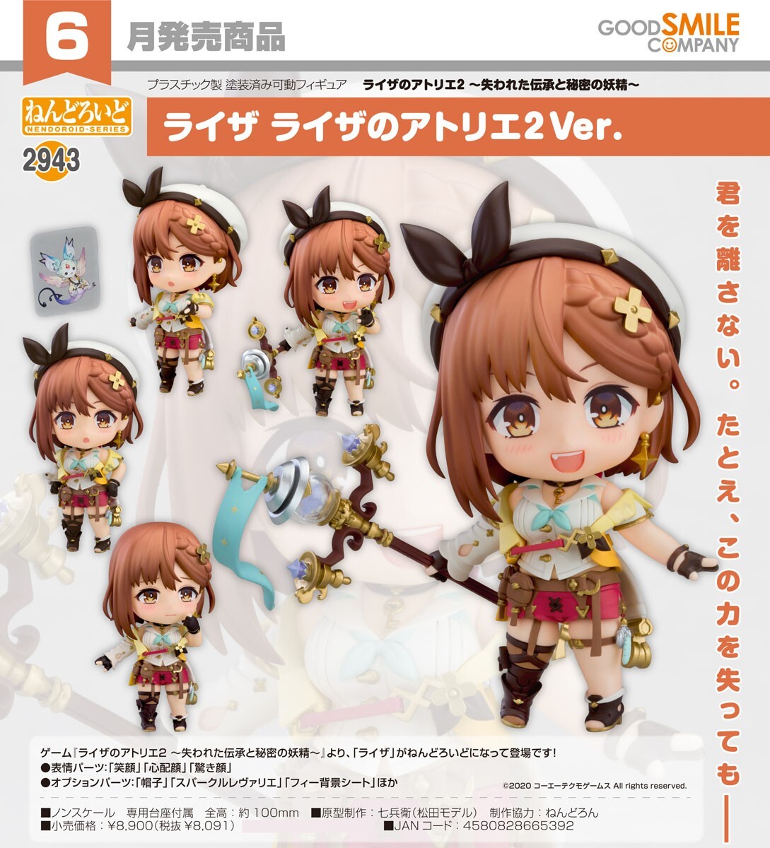 預購26/06 GSC代理版 2943 黏土人 萊莎 萊莎的鍊金工房2Ver 0111