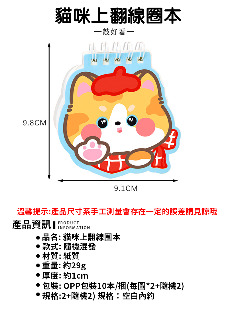 貓咪上翻線圈本 A3223