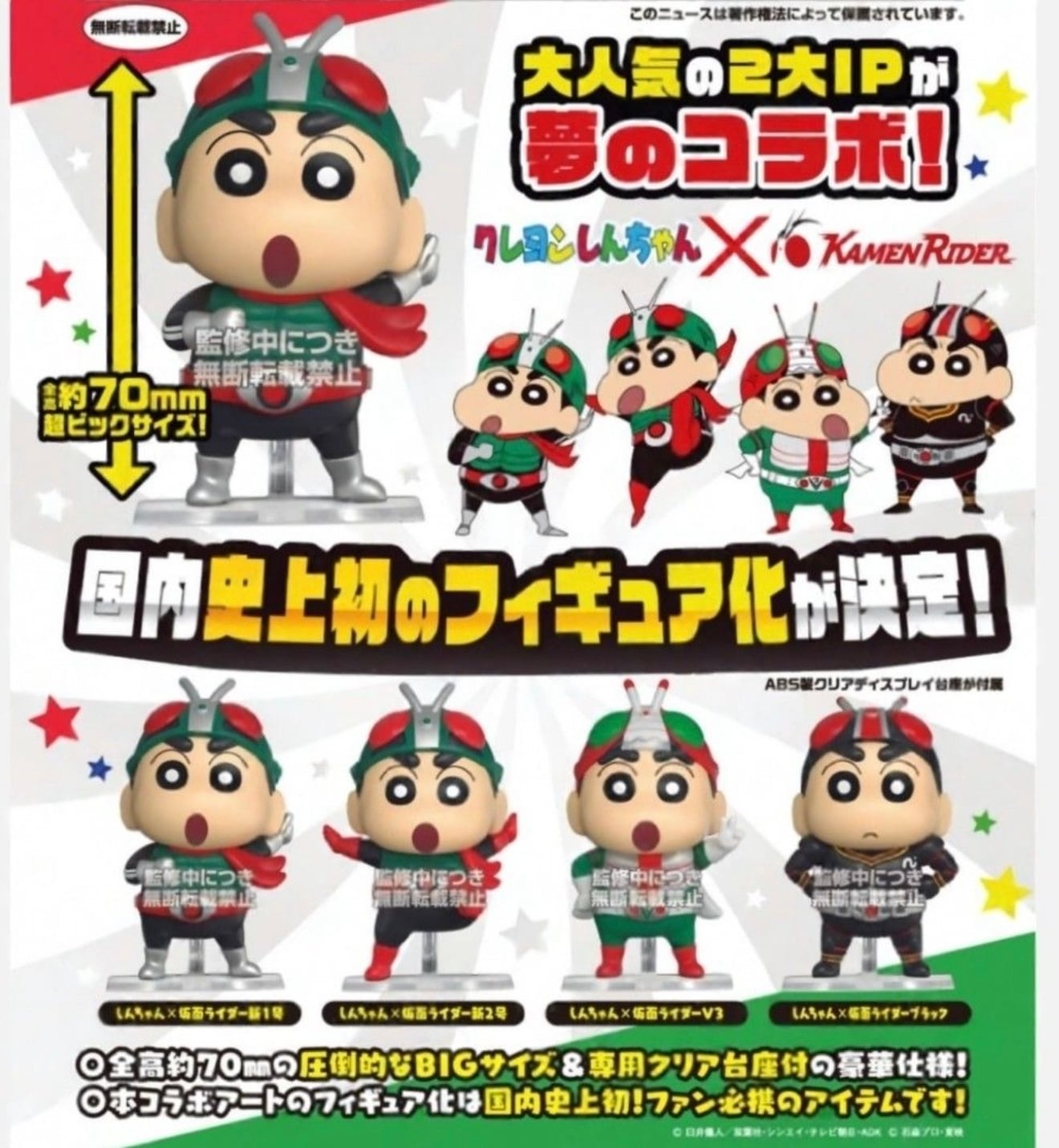 扭蛋 - 蠟筆小新 X 幪面超 (一套4款)