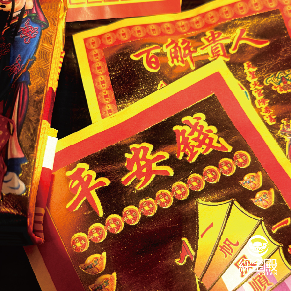客製化代燒-平安金│代燒平安金紙 │ 祈福護佑│ 避災守護｜代燒｜祈願
