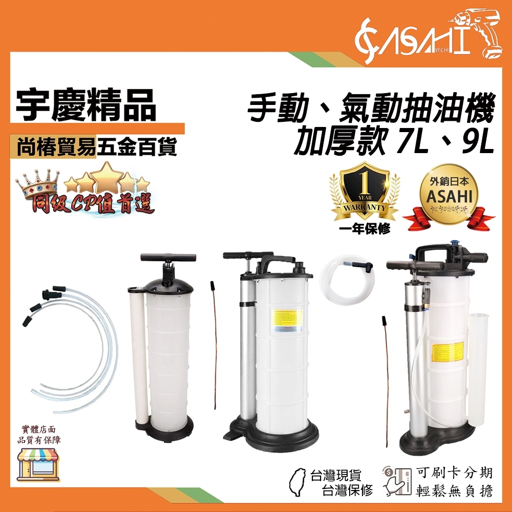 附發票｜手動、氣動抽油機｜7L 9L 吸油器 換油器 手動抽油器 手動抽油泵 車用吸油器