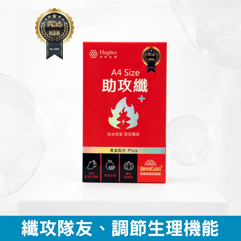 A4 SIZE 助攻纖