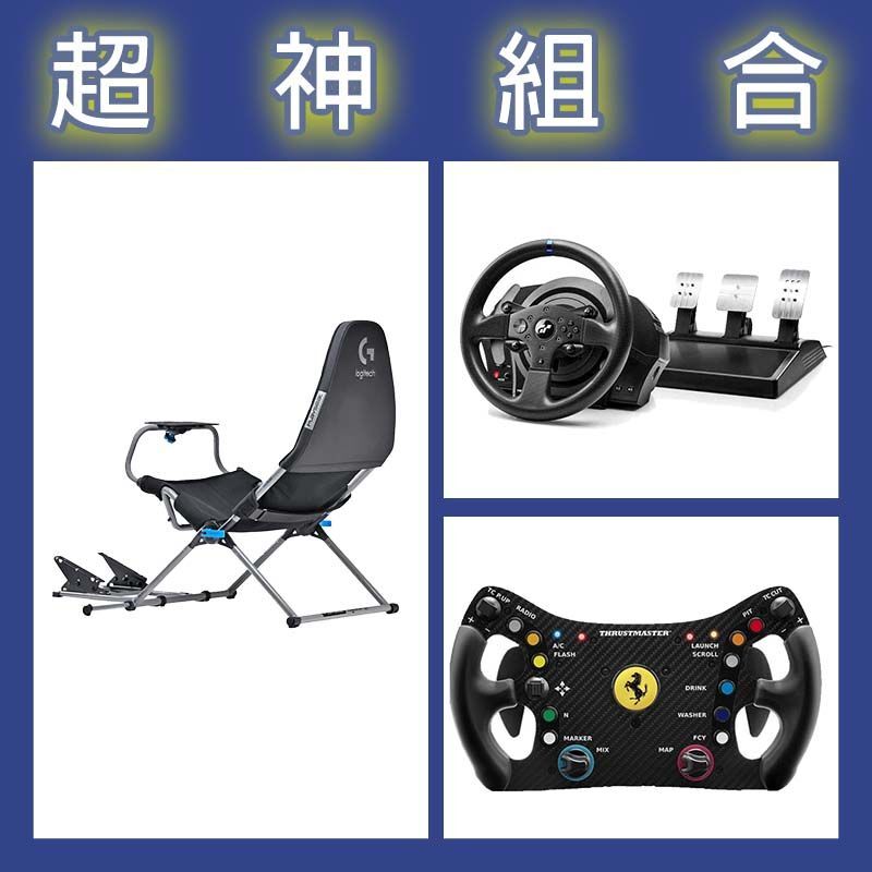 【超神組合】圖馬斯特 T300GT賽車模擬器+488 GT3盤面+Playseat Challenge X 羅技G聯名