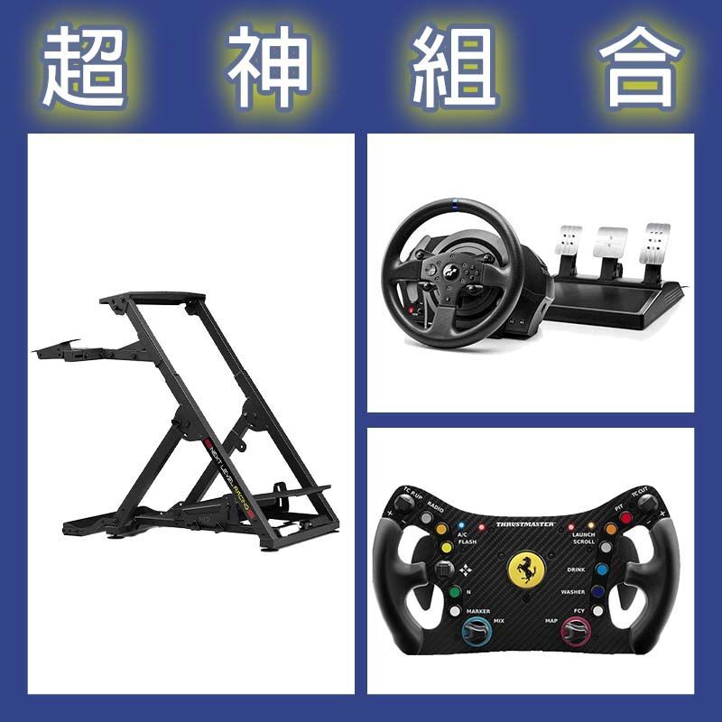 【超神組合】圖馬斯特 T300GT賽車模擬器+488 GT3盤面+NLR WHEEL STAND 2.0賽車架
