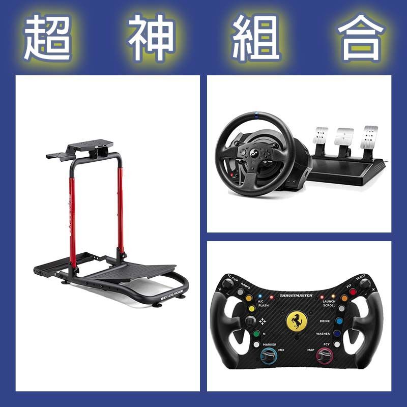 【超神組合】圖馬斯特 T300GT賽車模擬器+488 GT3盤面+NLR WHEEL STAND LITE 2.0賽車架