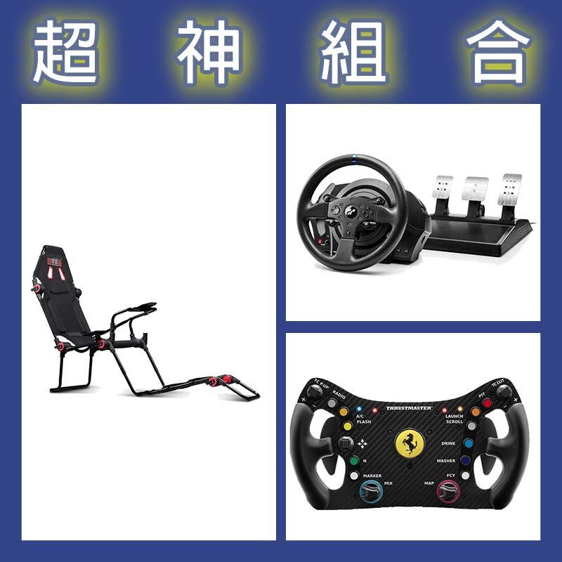 【超神組合】圖馬斯特 T300GT賽車模擬器+488 GT3盤面+NLR F-GT LITE摺疊賽車架