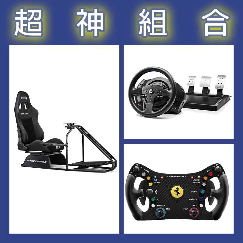 【超神組合】圖馬斯特 T300GT賽車模擬器+488 GT3盤面+NLR GT RACER 2.0賽車架