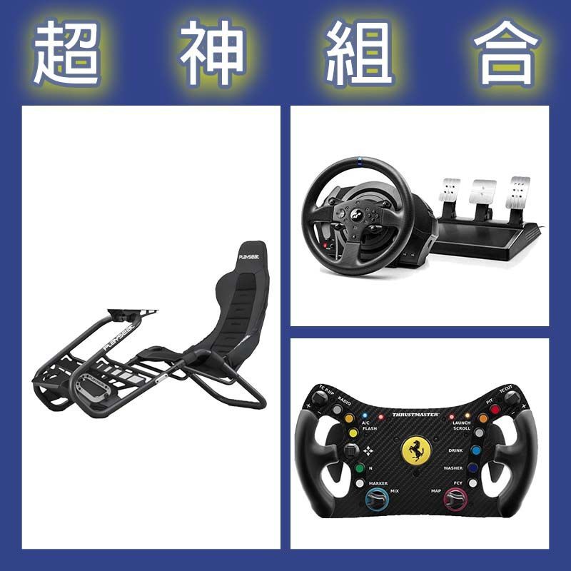 【超神組合】圖馬斯特 T300GT賽車模擬器+488 GT3盤面+Playseat Trophy Black賽車架