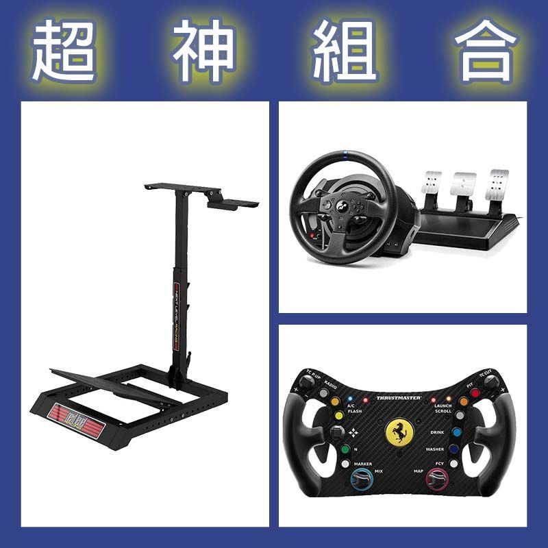 【超神組合】圖馬斯特 T300GT賽車模擬器+488 GT3盤面+NLR WHEEL STAND LITE折疊賽車架