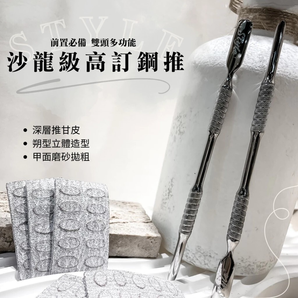 [1211直播004]鋼推組2入(style+格雷)