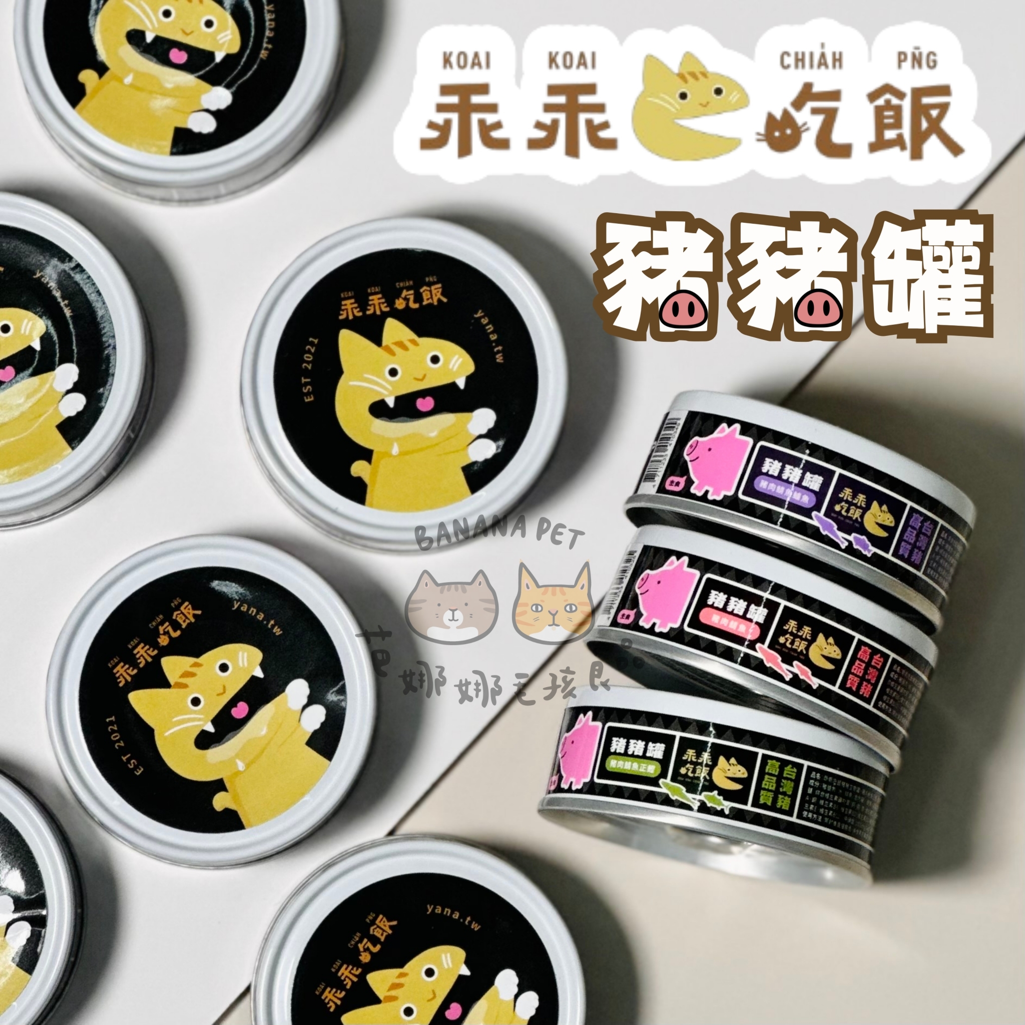 乖乖吃飯 | 豬豬主食罐 豬肉主食罐 82g (貓主食罐)