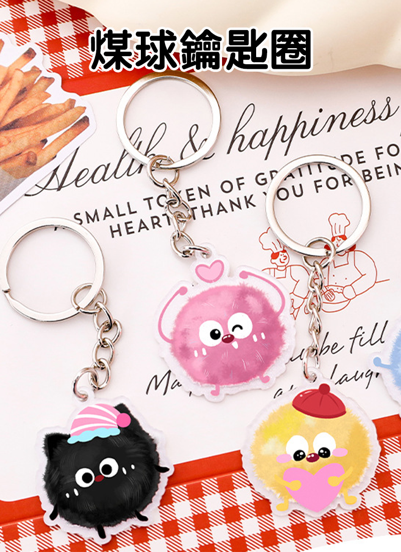 煤球鑰匙圈 A3233