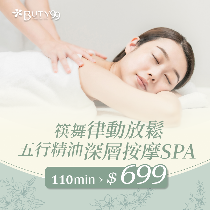 《台北》110分鐘！筷舞律動放鬆 × 五行精油深層按摩SPA,699元