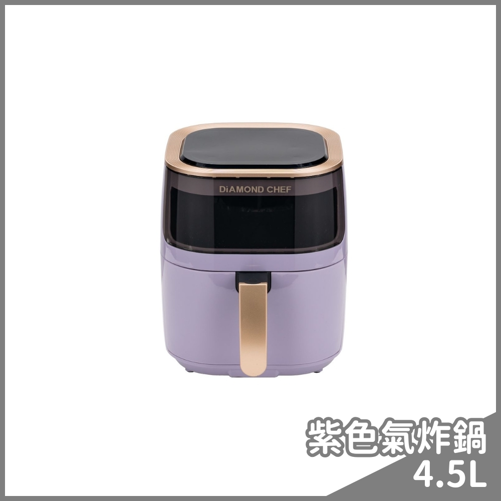 智能觸控可透視氣炸鍋4.5L(香芋紫)
