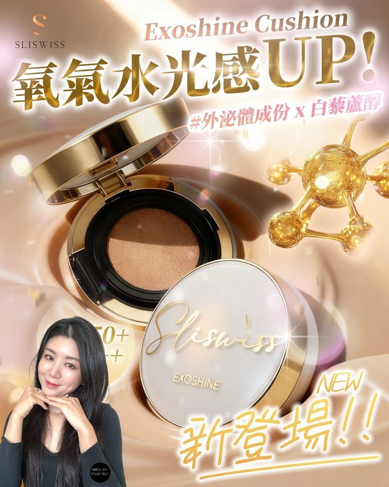 （現貨）Sliswiss Exoshine V面水氣墊  Z602（1-2星期寄出）✨SLISWISS 全線買任何2 件 額外再減$20如此類推