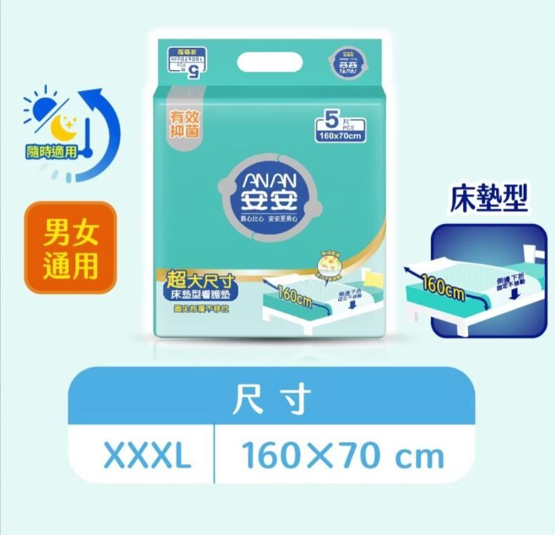 (會員獨享NT$1,170)安安 床墊型看護墊 160x70cm (5片x12包/箱) C00320