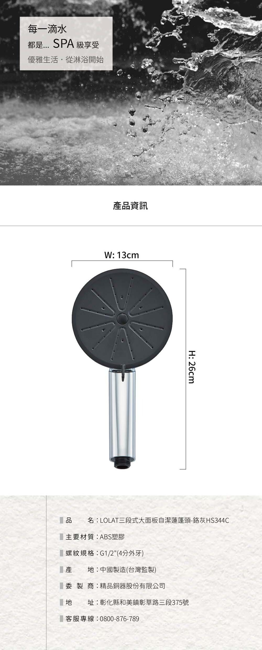 LOLAT三段式大面板自潔蓮蓬頭-鉻灰HS344C產品資訊。