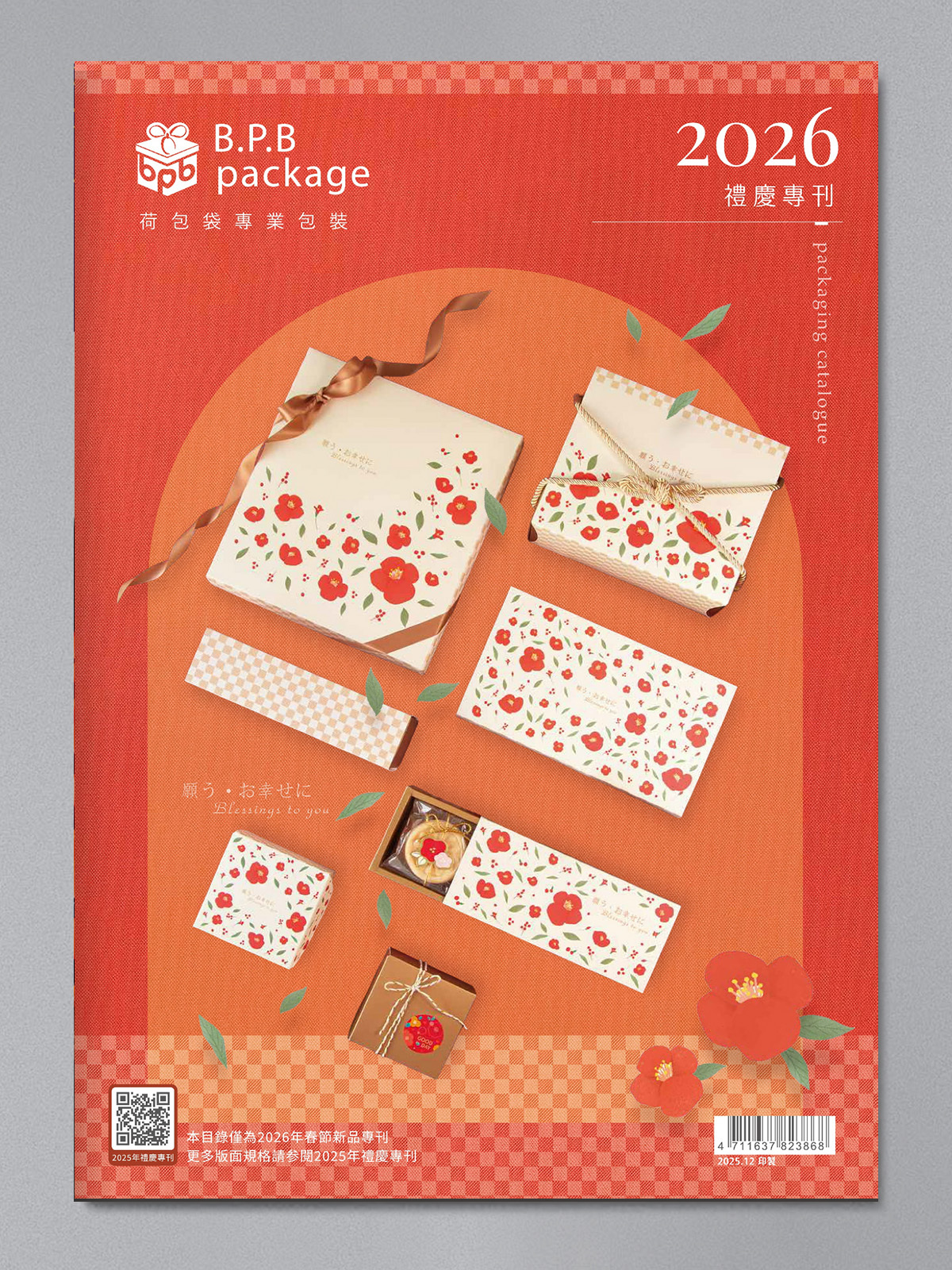 2026春節禮慶包裝專刊
