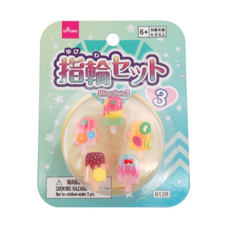 戒指玩具組/5入