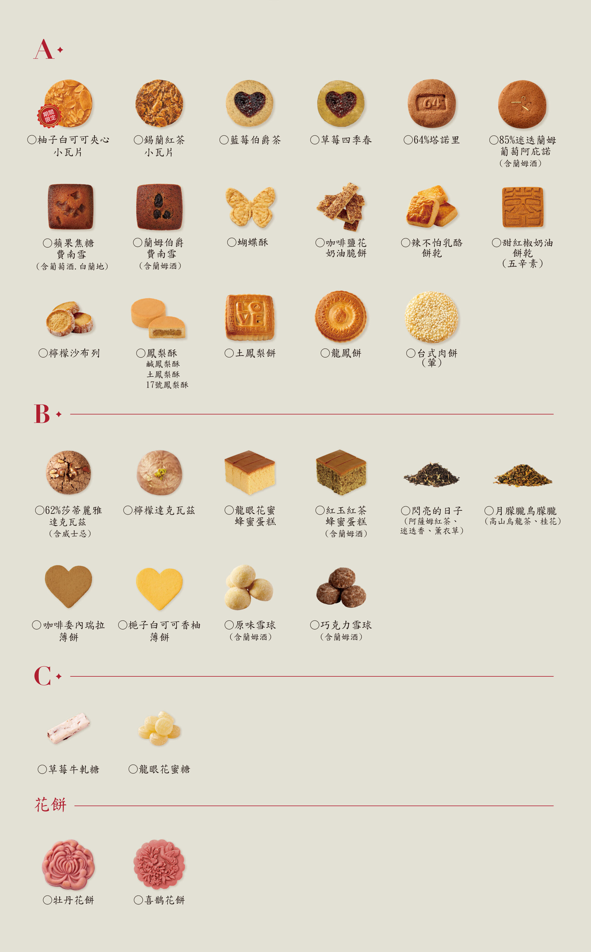 日出喜餅-春夏選單
