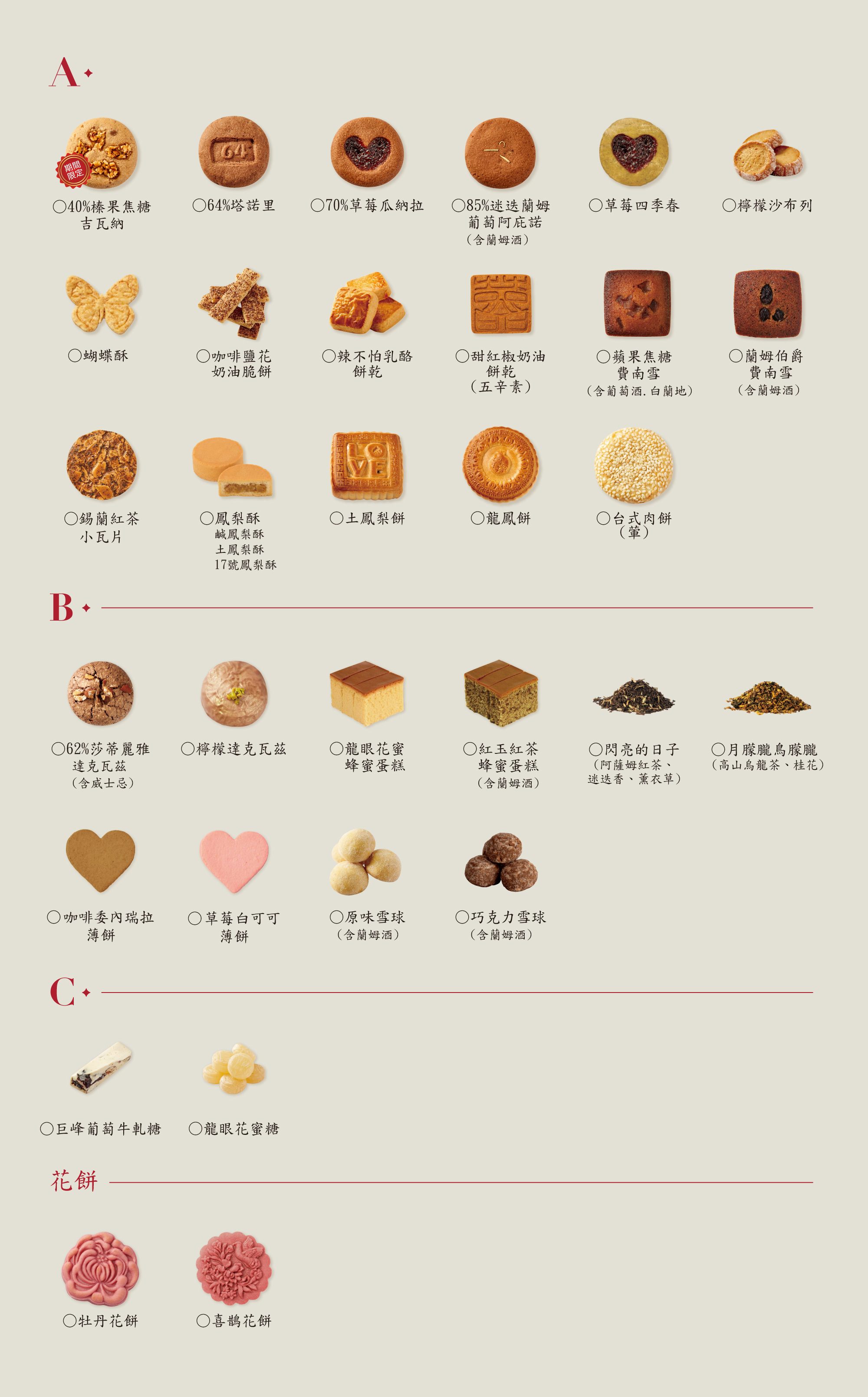 日出喜餅-秋冬選品