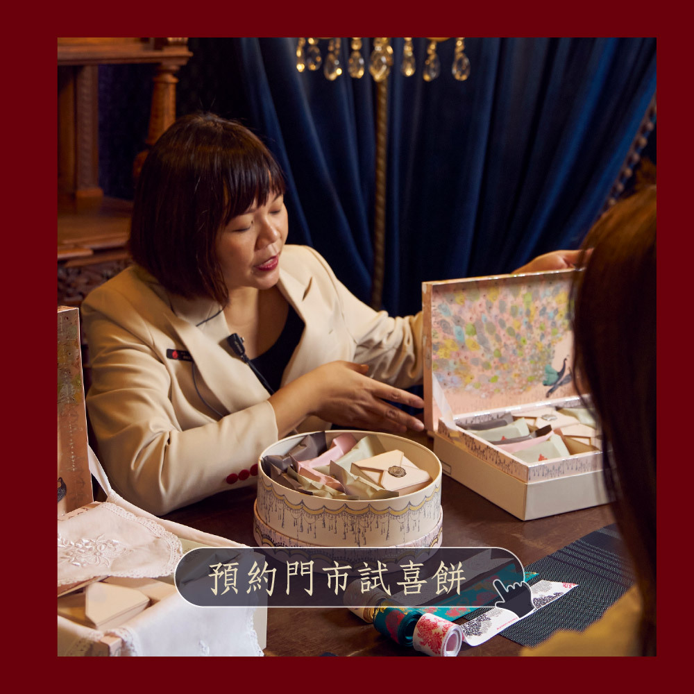 日出喜餅-秋冬選品