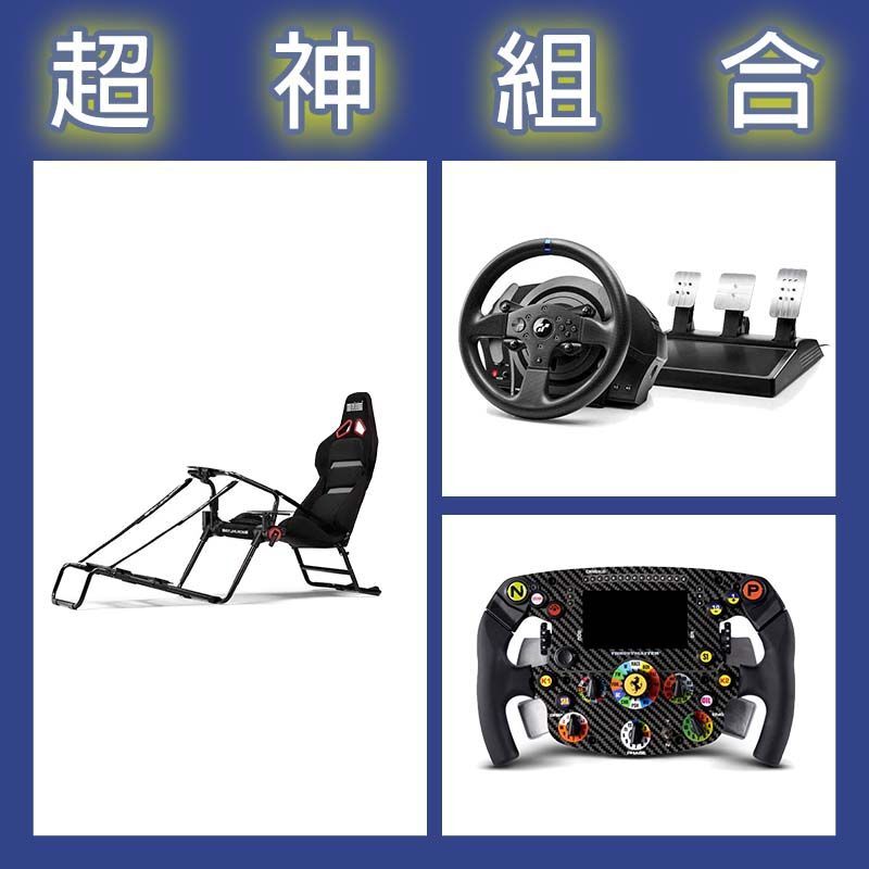 【超神組合】圖馬斯特 T300GT賽車模擬器+SF1000盤面+NLR GT LITE PRO摺疊賽車架