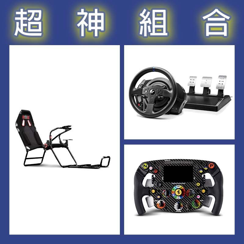 【超神組合】圖馬斯特 T300GT賽車模擬器+SF1000盤面+NLR GT LITE摺疊賽車架