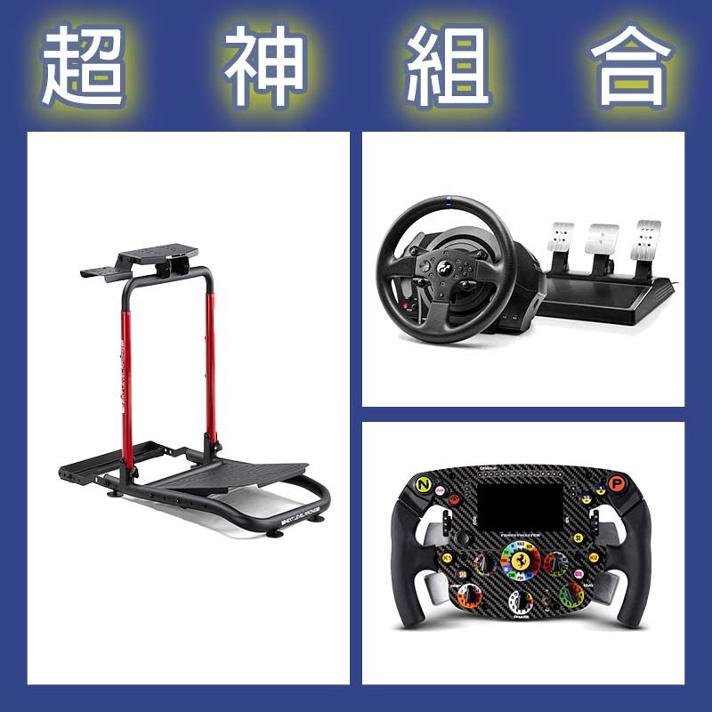 【超神組合】圖馬斯特 T300GT賽車模擬器+SF1000盤面+NLR WHEEL STAND LITE 2.0賽車架