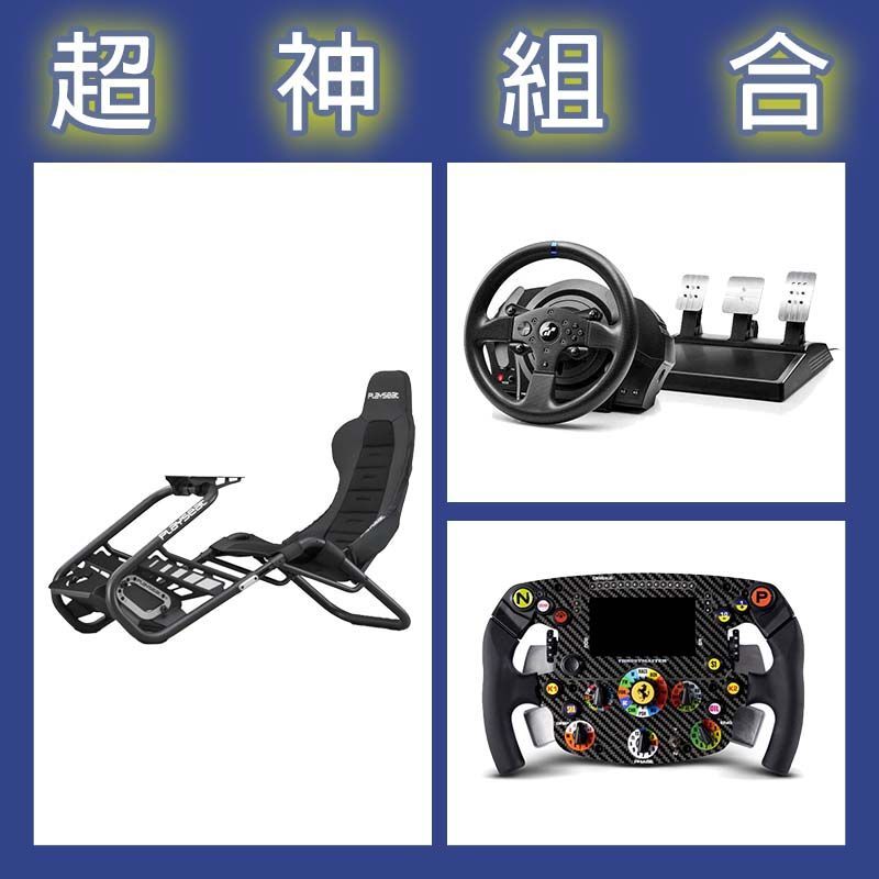 【超神組合】圖馬斯特 T300GT賽車模擬器+SF1000盤面+Playseat Trophy Black賽車架