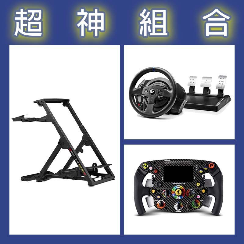 【超神組合】圖馬斯特 T300GT賽車模擬器+SF1000盤面+NLR WHEEL STAND 2.0賽車架