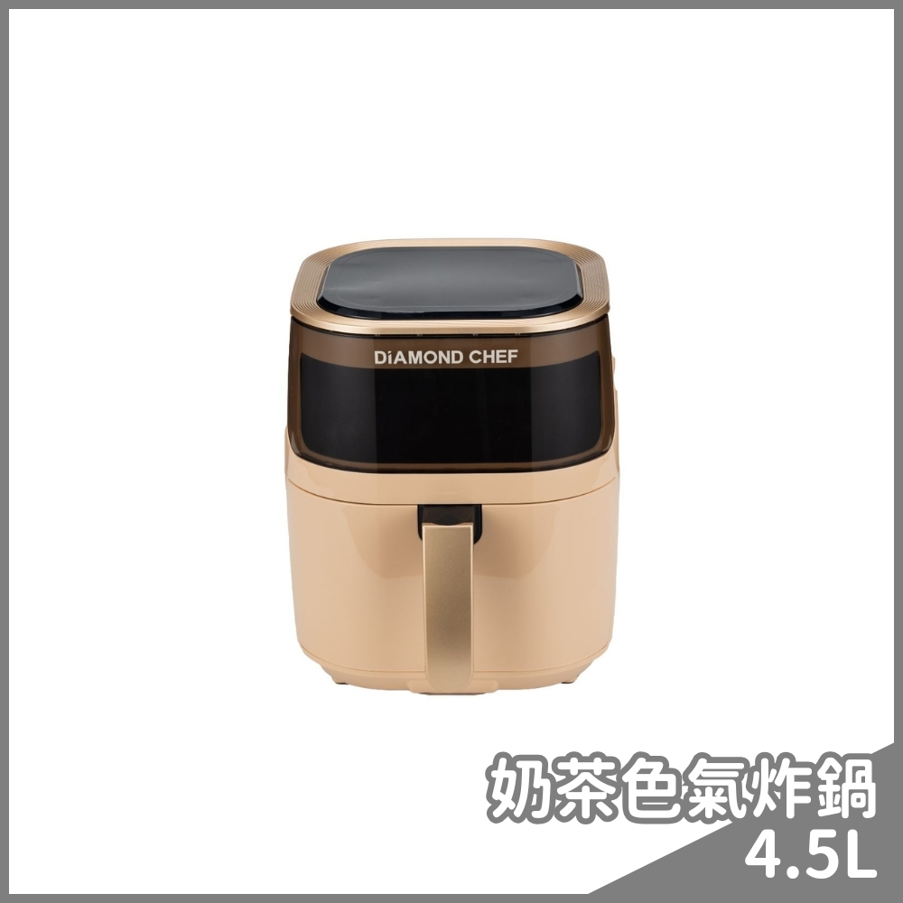 智能觸控可透視氣炸鍋4.5L(奶茶色)