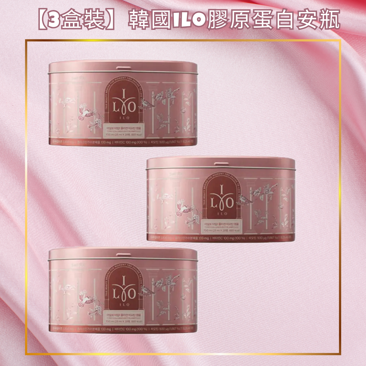 【裕美推介】韓國ILO Type1 膠原蛋白安瓶 28小樽/1罐防止黑色素的產生｜打造緊緻肌膚｜蘊含豐富膠原蛋白