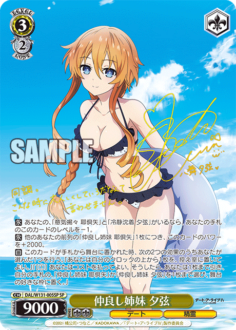 【DAL/W131-005 SP】仲良し姉妹 夕弦