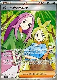 【M2a 221／193 SR】バーベナとヘレナ